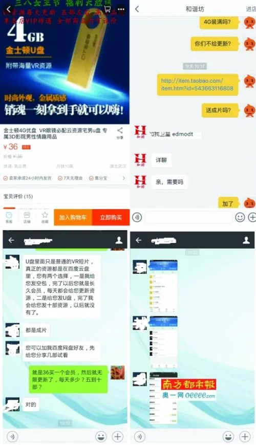 潜规则！网店卖VR眼镜送淫秽视频 硬盘、U盘也沦陷！