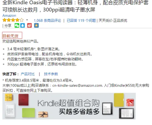 亚马逊中国下架最贵Kindle 上线仅一年两个月