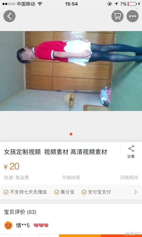 网曝淘宝售卖女童定制写真视频 一部仅4元