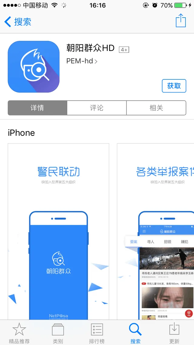 不得了！“朝阳群众”居然出了一款APP