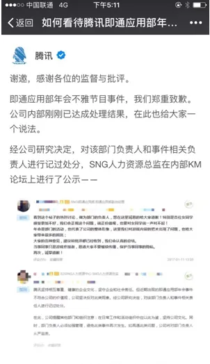 腾讯就年会不雅事件致歉：女同学对不起