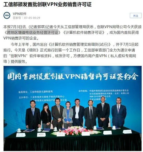 打工信部公安部旗号卖VPN 这家公司胆子有点大