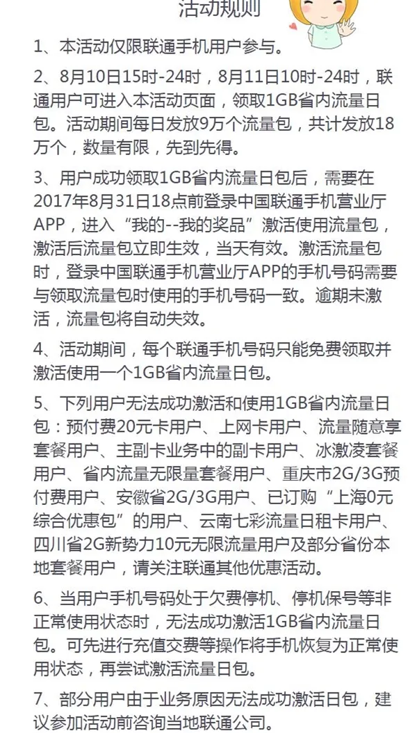 中国联通微信号更名 “任性”送1GB流量