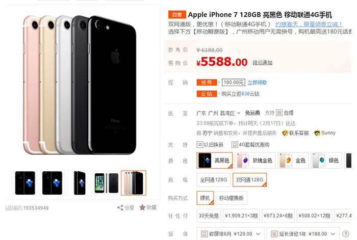 每日超值推荐：振华550W金牌电源599元，iPhone 7亮黑色5488元