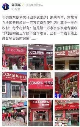 “收割”100万便利店？采访后发现，京东一厢情愿的算盘打错了！