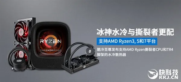 无惧180W！酷冷至尊水冷首发支持AMD Ryzen ThreadRipper