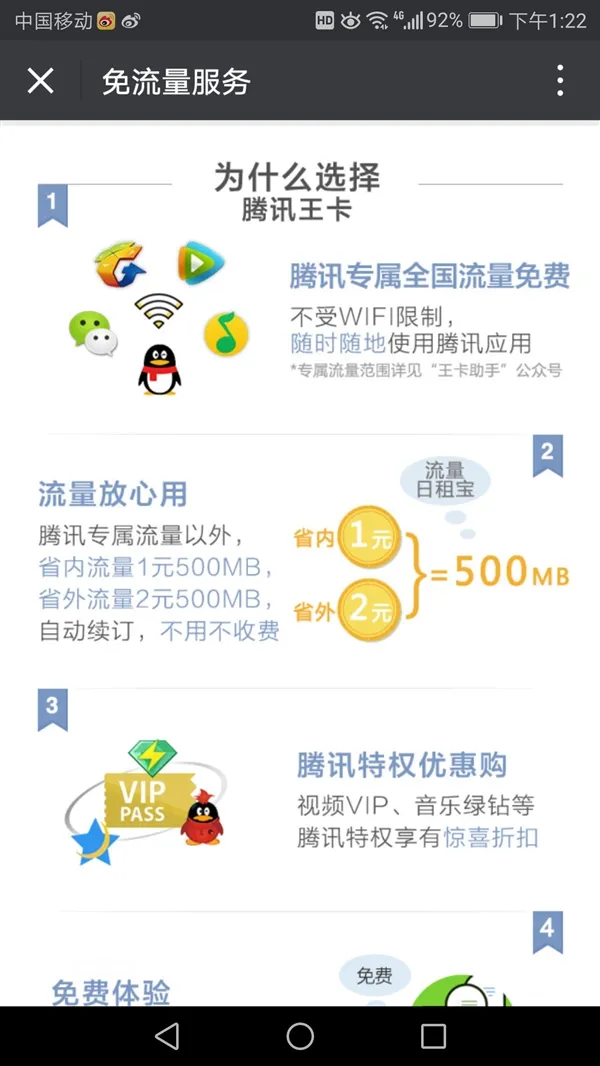 腾讯大王卡免费福利！1元500MB省内流量变全国流量