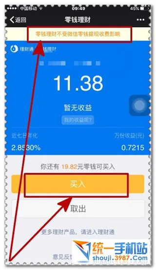 微信零钱 取出怎么免手续费 微信钱包免手续费提现教程