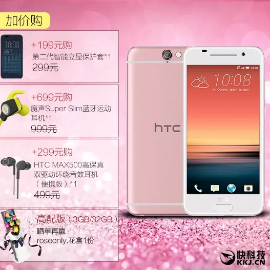 2999元！粉红版HTC One A9开卖：真够亮骚