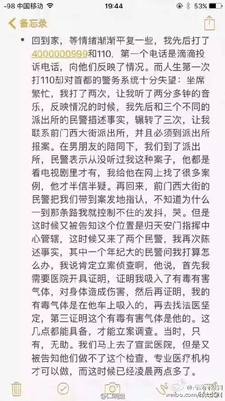 曝女乘客被司机下迷药：下一幕惊呆 滴滴回应