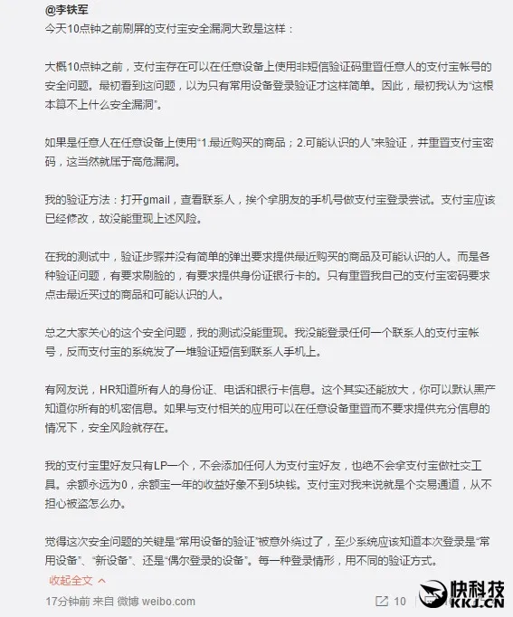 安全专家测试支付宝熟人改密码漏洞：大家小心了