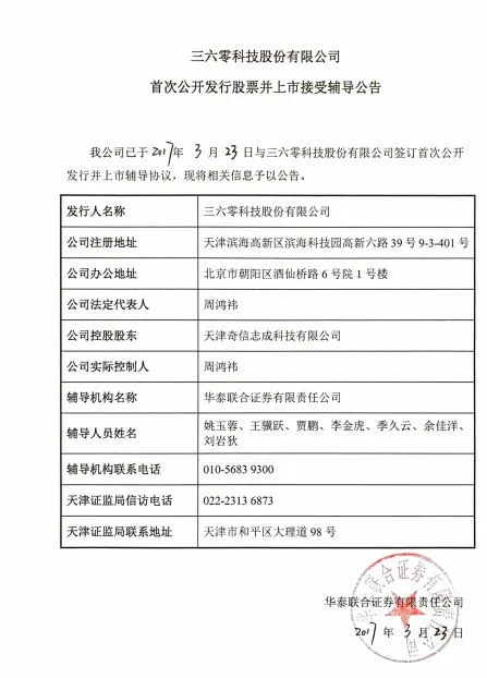 奇虎360进入上市辅导阶段 相关概念股走高