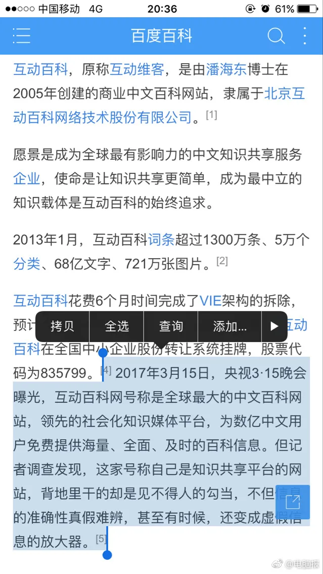 央视曝光互动百科成最大虚假广告垃圾站