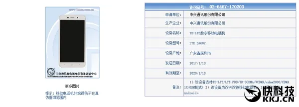 罕见1GB内存！中兴新机入网