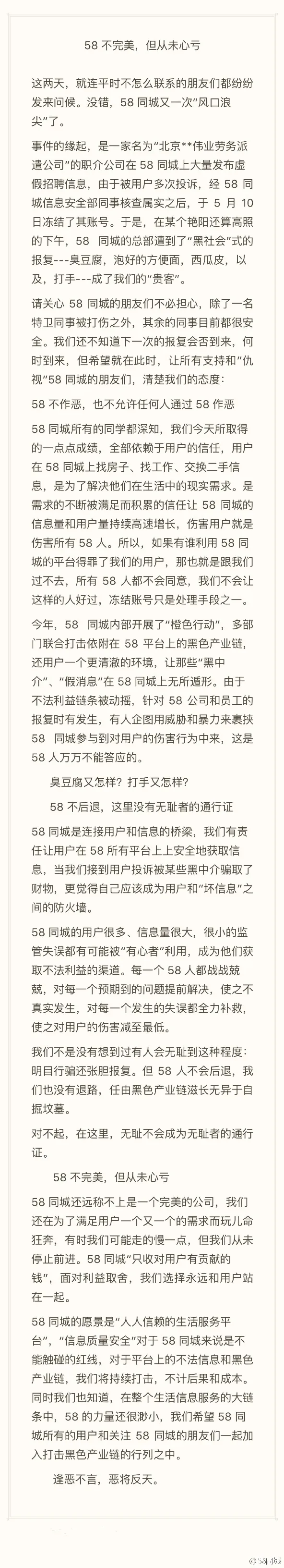 58同城总部遭“黑社会”式报复：官方正式回应