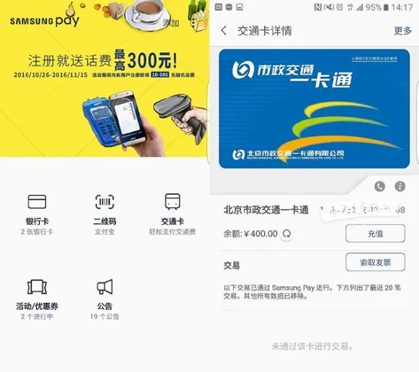 Samsung Pay公交卡功能公测：方便快捷 手机有电即可刷