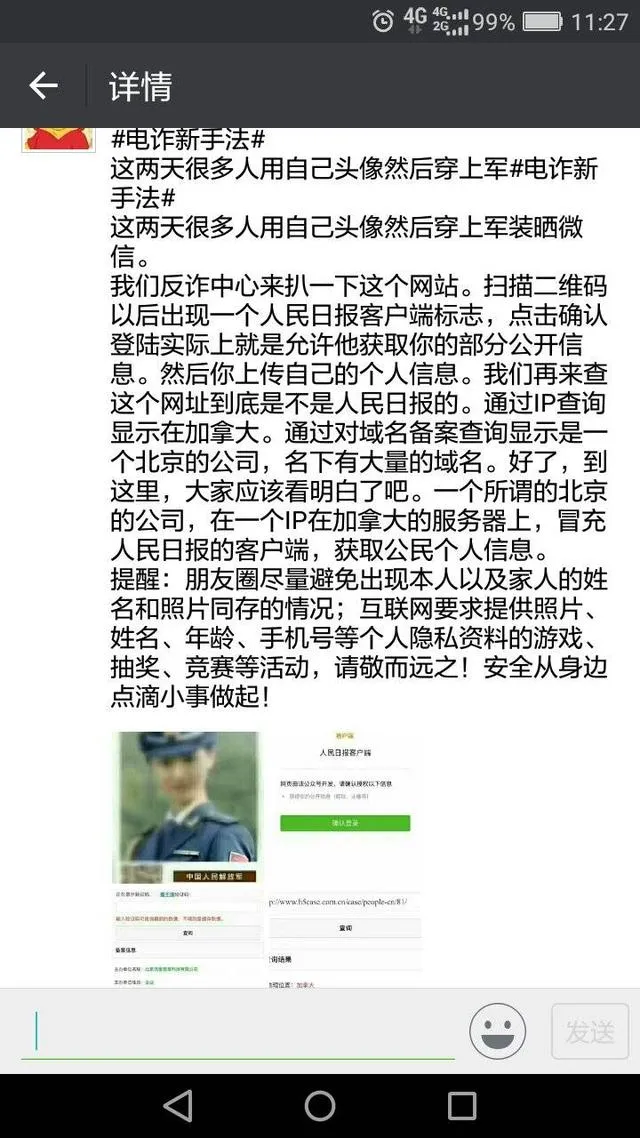 微信一秒订制军装照！是电诈新手法吗？来看看事实真相