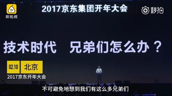 刘强东谈京东机器换人：绝不因此使老员工失业