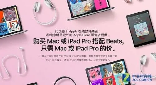苹果加入“抢新”大战 新生买电脑送Beats耳机