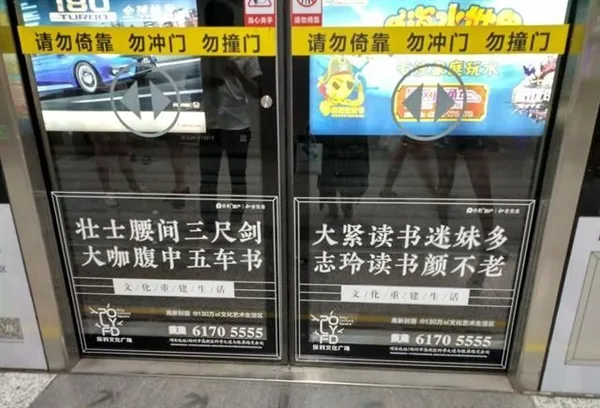 郑州地铁标语火了 网友：快给我拿本书压压惊