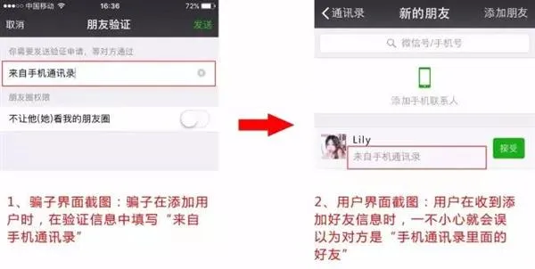 好友申请来自通讯录却不知是谁？微信官方揭秘