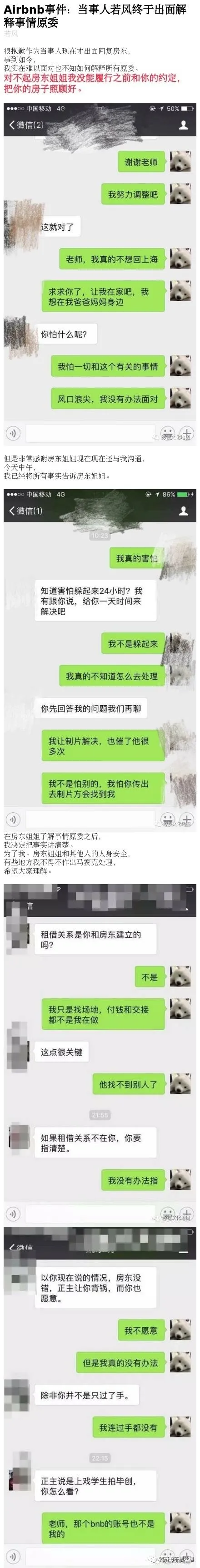 租房拍戏事件后续：上戏当事学生终于出面说话