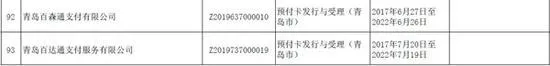 央行整顿第三方支付不手软：9家企业未获续期