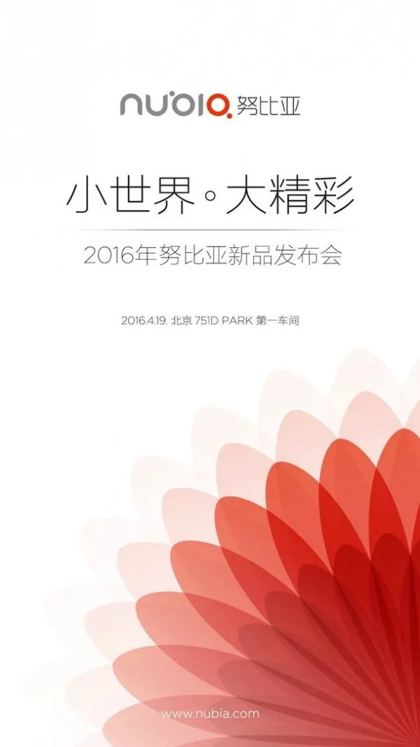 4月19日举办发布会：nubia Z11系列要来了