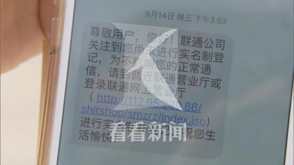 手机实名制遇难题：姓名中有生僻字始终无法过关