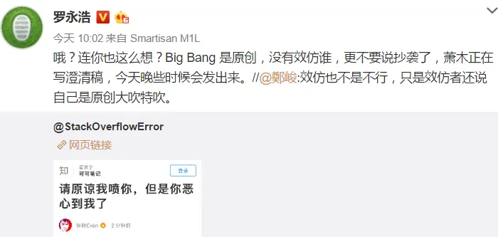 锤子科技Big Bang大爆炸功能被指抄袭，原作者称被恶心到了