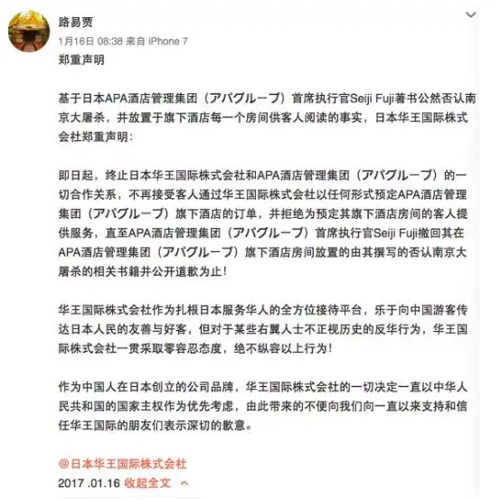 日本酒店放置右翼书籍遭抵制 携程艺龙等已下架