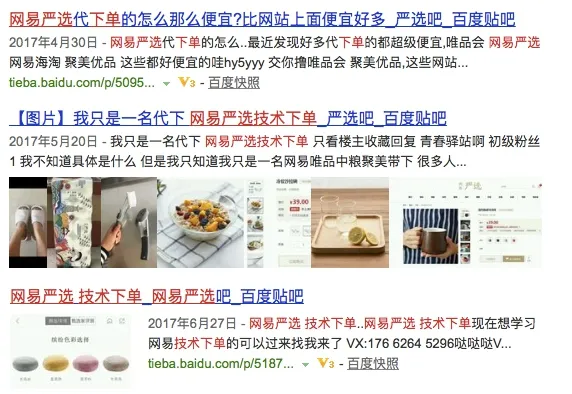 扒一扒朋友圈技术下单，是什么操作让网易严选更便宜？