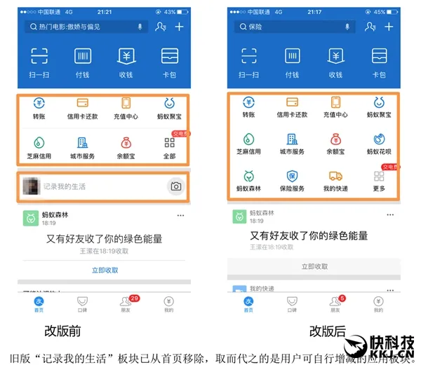 回归初心！支付宝新版发布：做一个安静钱包