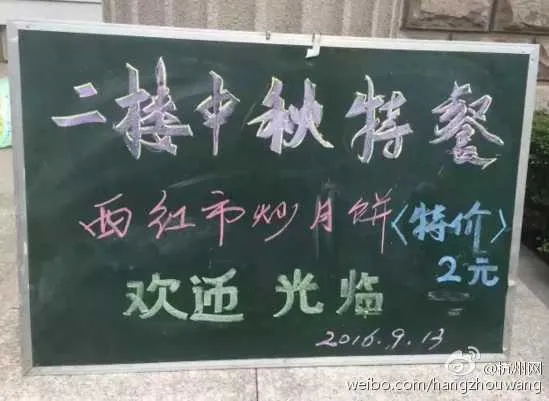 超酸爽！杭州一中学推西红柿炒月饼：被学生疯抢