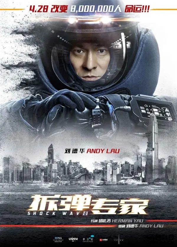 小米影业首部影片：刘德华主演警匪片《拆弹专家》