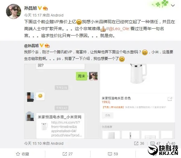 小米电水壶抢手 身价上亿腾讯前副总裁求F码