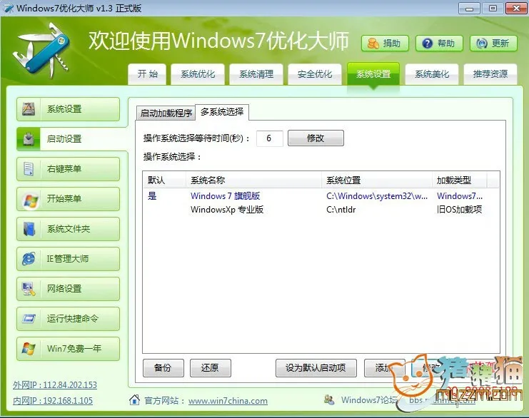 完美Win7与XP双系统安装方法 【图文教程】