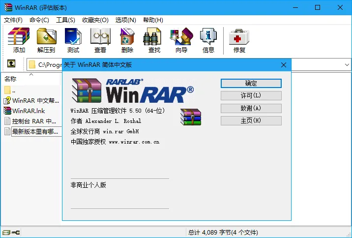WinRAR v5.50 官方简体中文正式版发布！
