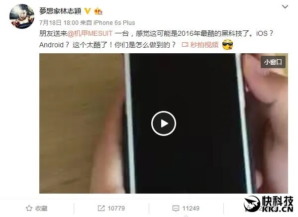 林志颖晒最酷iPhone：一秒变Android手机