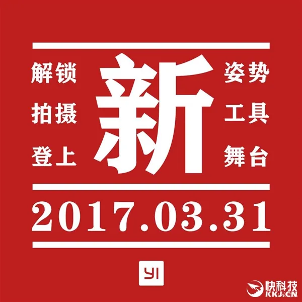 小蚁重磅新品曝光：解锁拍摄新姿势