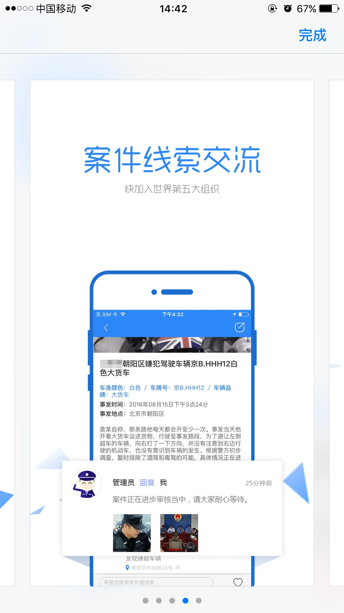 “世界王牌情报组织”朝阳群众APP上线了