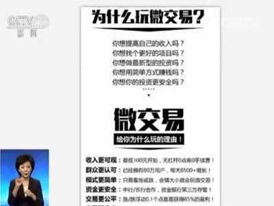 揭秘网络消费陷阱：假装恋爱拉客户 理财圈套骗百万