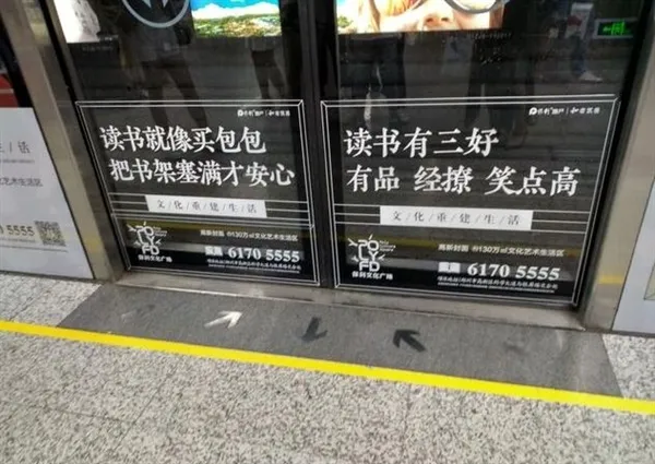 郑州地铁标语火了 网友：快给我拿本书压压惊
