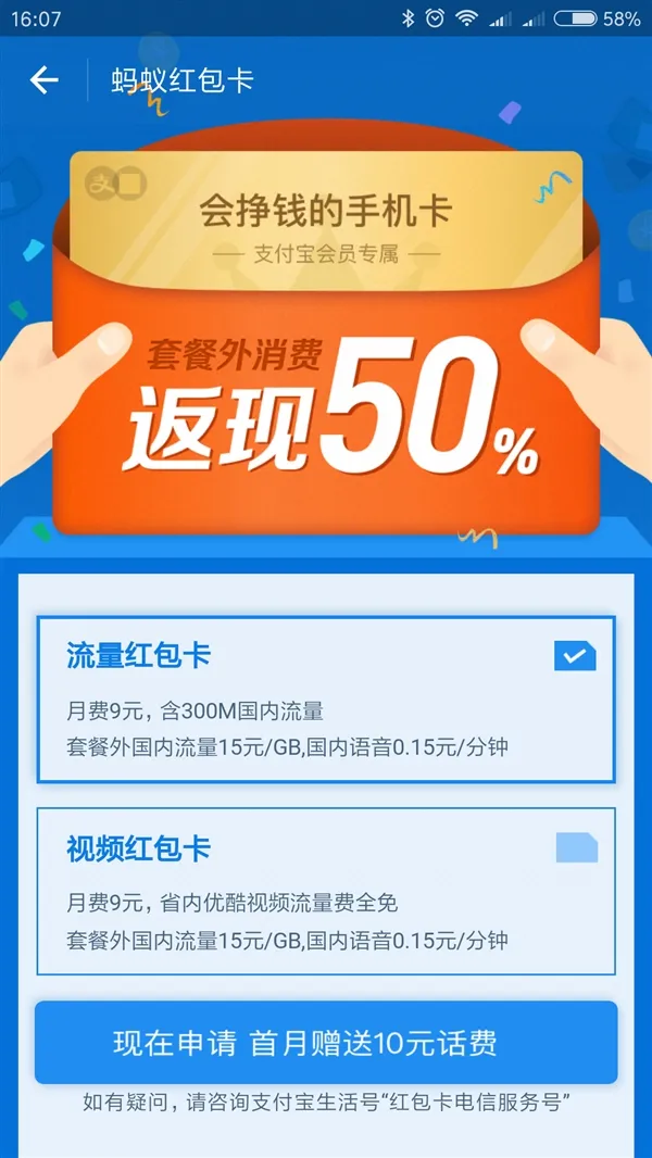 电信推蚂蚁红包卡 每月仅9元