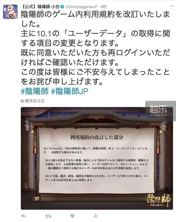 网易《阴阳师》日本登榜首：最先火的竟是隐私条款