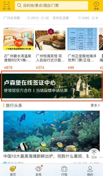 飞猪推出卢森堡在线签证中心，以后办签证不用跑断腿了？