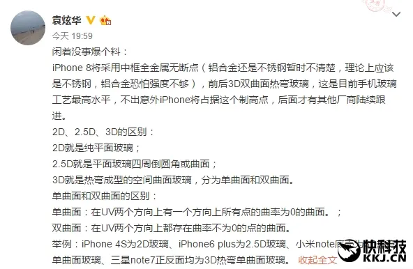 iPhone 8爆猛料：前后3D双曲面热弯玻璃 告别白带