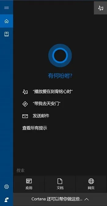 微软放出Windows Build 14986系统镜像，快感受Cortana的全面升级