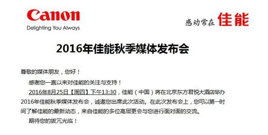 邀请函已发 佳能5D4将于8月25日全球同步发布