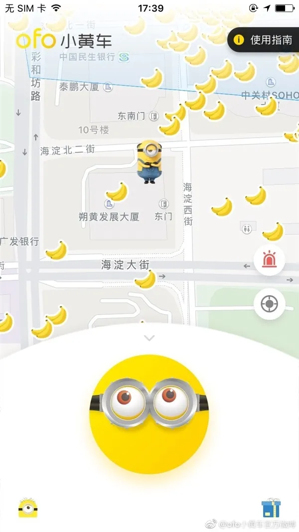 小黄人版ofo App更新：眼睛随重力乱转